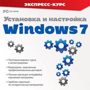 Программное обеспечение Установка и настройка Windows 7 Экспресс-курс фотография