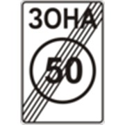 Дорожный знак Конец зоны ограничения максимальной скорости 3.32 ДСТУ 4100-2002 фото