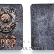 Кожаная обложка на паспорт Рожден в СССР