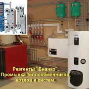 Промывка котлов, теплообменников и систем. Реагент фото