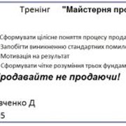 Тренінг мистецтво продаж