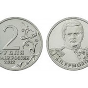 2 рубля А.П.Ермолов