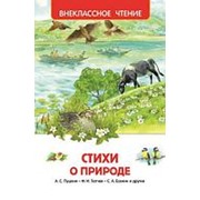 Книга. Стихи о природе фотография