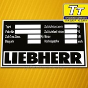 Таблички металлические дублирующие на кузов автомобиля Liebherr фото