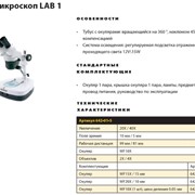 Стерео-микроскоп LAB 1 фото