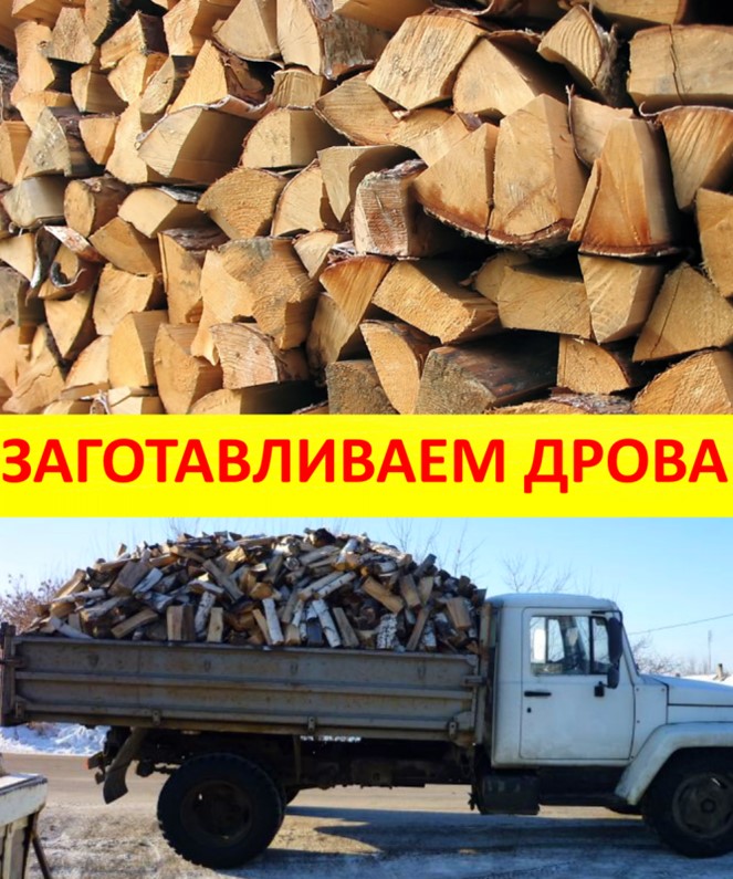 Купить Дрова В Ижевске С Доставкой Дешево