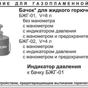 Бачок к керосинорезу БЖГ-01 НИИПТМАШ - Опытный завод