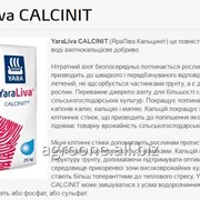 YaraLiva CALCINIT (Яра Лива Кальцинит-)Кальциевая селитра фото