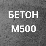 Бетон М500 (С30/37) П1 на щебне фото