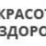 Красота и Здоровье фото