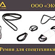 Ремень 11110451 фото