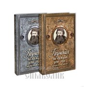 Книга Святитель Николай Сербский Поучения на каждый день года в 2 томах фото