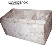 Шлакоблок