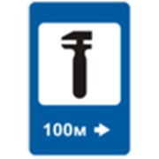 Дорожный знак Пункт технического обслуживания 6.5 ДСТУ 4100-2002 фотография