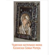 Чудесная настольная икона Казанская Божья Матерь фото