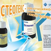 Остеогекс (Хлоргексидина биглюконат 2,0%).