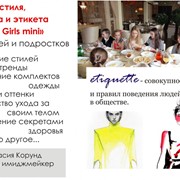 Детская школа стиля, имиджа и этикета Харьков фото