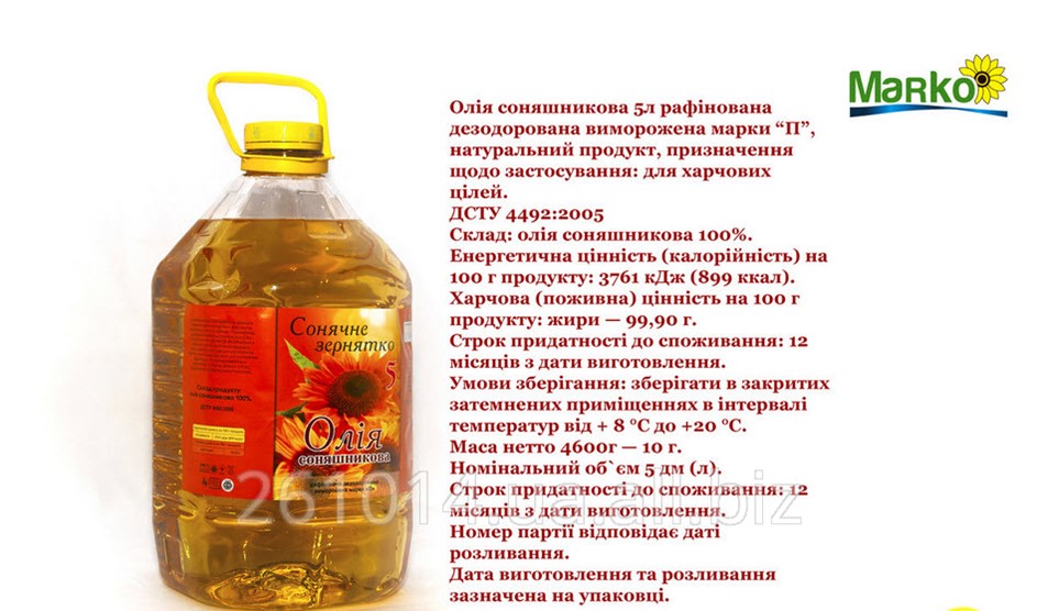 Масло рафинированное подсолнечное фасованное в Тернополе (Масло ...