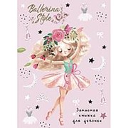 Записная книжка для девочек А5 80 л. Prof-Press "Балерина-1", 7БЦ, глиттер, 80Г-5130