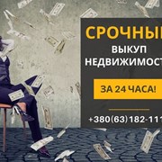 Выкуп квартир в Киеве за 1 день от компании Статус фото