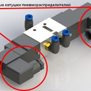 Электромагнитные катушки для клапанов  фото