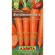 Семена Морковь Витаминная 6 фото