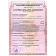 Сертификаты пожарной безопасности фото