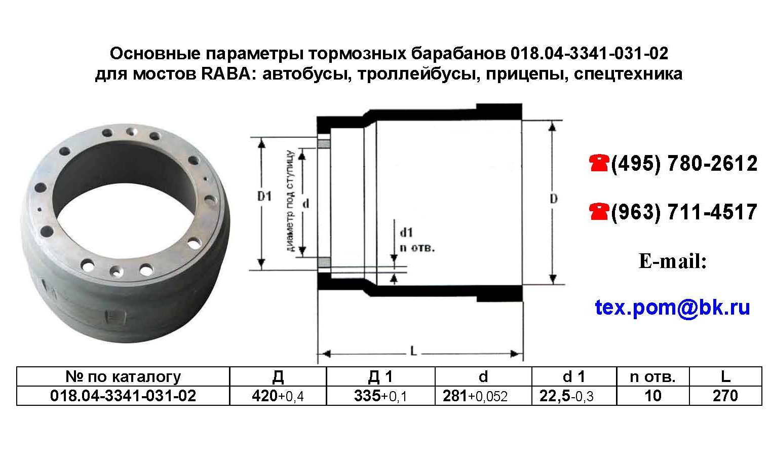 Размеры тормозных. Размеры тормозных. Колодки для chevrolet cruze 2011 передние размерность. Барабан тормозной trw db4275. 11-3341-031 барабан тормозной.