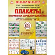 Комплект ПЛАКАТОВ настенных по Правилам дорожного движения (на казахском и русском языках) фото