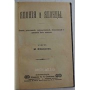 Япония и японцы. фото