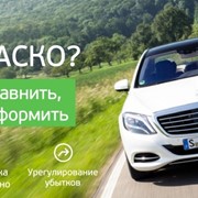 Автострахование КАСКО