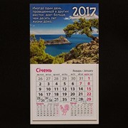 Календарь - Магнит 2017 / Море x01018 фотография