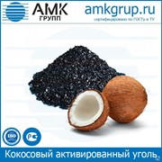 Активированный уголь кокосовый 12х40 (мэш) (Россия), для подготовки питьевой воды. фото