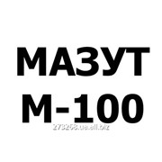 Мазут М-100 - 4500 грн/т