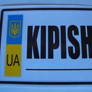 Наклейка (на номер) KIPISH фото