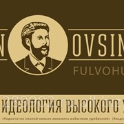 Стимулятор роста Фульвогумат Иван Овсинский
