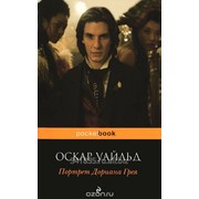 Портрет Дориана Грея фото