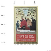 Книга У Бога все живы Артикул:020004Кн016 фото