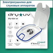 Электросушилка для слуховых аппаратов Dry-Star UV фото