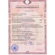 Сертификат пожарной безопасности фото