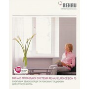 Окна металлопластиковые REHAU EURO-DESIGN 70 в Одессе фото