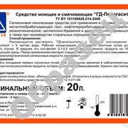 ГД-пеногаситель - препарат для предотвращения образования пены, кан. 5л. фото