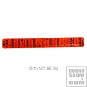Светоотражающий браслет Люби Живи Цени оранжевый Артикул: 038001бр25030