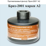 Противогазовый фильтр "Бриз-2001" А2