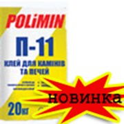 Клей для каминов и печей П-11 Полимин (20 кг) по лучшей цене в Киеве. фотография