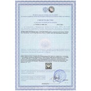 Свидетельство о государственной регистрации и Экспертное заключение (ранее - санитарно-эпидемиологический сертификат) фото