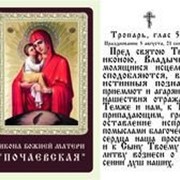Икона Почаевская Божья матерь, упаковка 50 штук фото