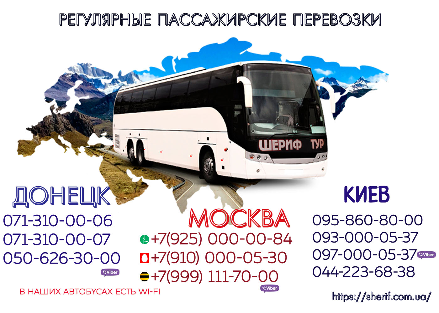 донецк москва южный автовокзал. пассажирские перевозки москва донецк. донецк москва южный автовокзал. автобус макеевка донецк. автобус донецк москва внутри.