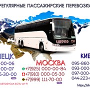 Пассажирские перевозки Киев-Донецк фото