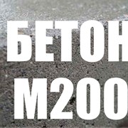 Бетон М-200